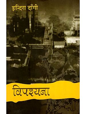 विपश्यना- Vipassana (Hindi Novel)