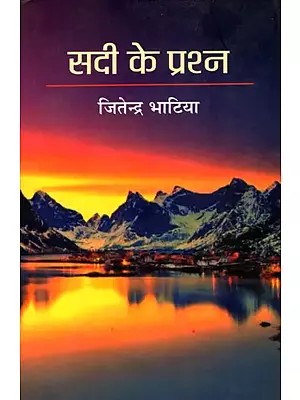 सदी के प्रश्न- Sadi Ke Prashn (Ideological Essays)