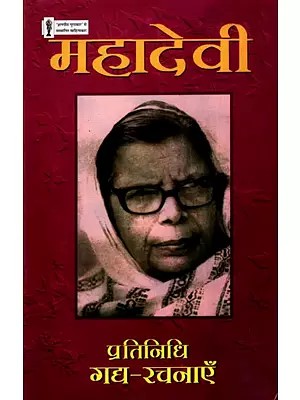 महादेवी प्रतिनिधि गद्य-रचनाएँ- Mahadevi's Representative Prose- Compositions (Collection of Prose)
