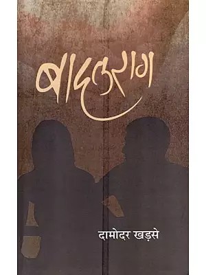 बादलराग- Badalrag (Hindi Novel)