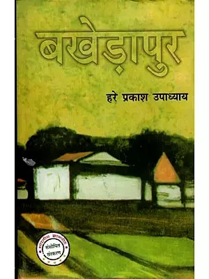 बखेड़ापुर- Bakhedapur (Hindi Novel)