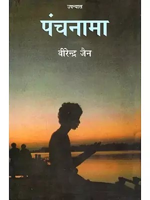 पंचनामा- Panchnama (Novel)