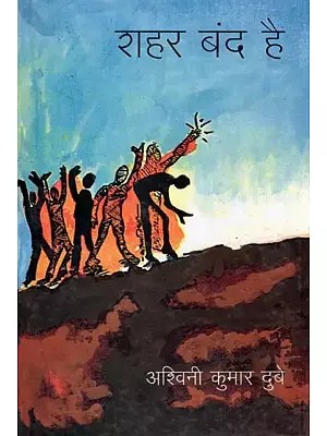 शहर बंद है- Shahar Band Hai (Satire Collection)
