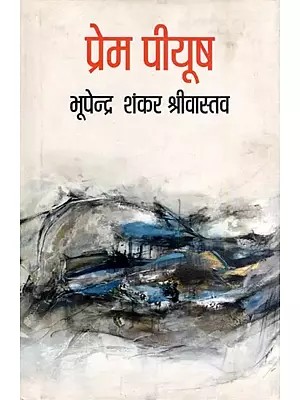 प्रेम पीयूष- Prem Piyush (Novel)