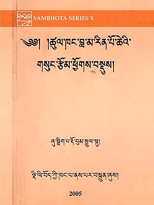 ༄༅། །ཚུལ་ཁང་བླ་མ་རིན་པོ་ཆེའི་ གསུང་རྩོམ་ཕྱོགས་བསྡུས།: Summary of the Writings of Tsulkhang Lama Rinpoche (Tibetan)