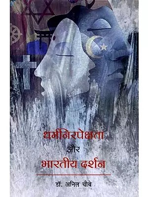 धर्मनिरपेक्षता और भारतीय दर्शन: Secularism and Indian Philosophy