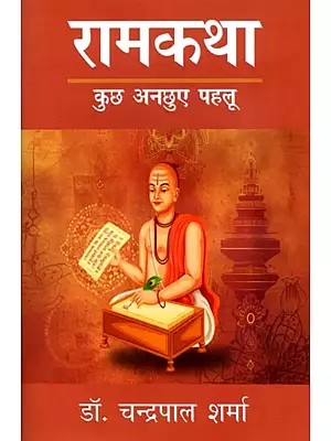 रामकथा (कुछ अनछुए पहलू): Ram Katha (Some Untouched Aspects)
