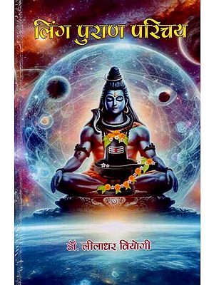 लिंग पुराण परिचय: Ling Puran Parichay