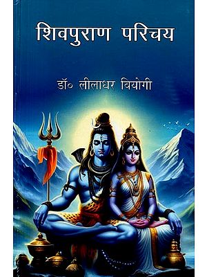 शिवपुराण परिचय: Shiv Puraan Parichay