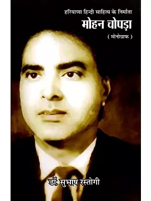 हरियाणा हिन्दी साहित्य के निर्माता मोहन चोपड़ा (मोनोग्राफ): Haryana Hindi Sahitya Ke Nirmata Mohan Chopra (Monograph)