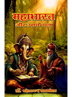 महाभारत और उसके पात्र: Mahabharat Aur Uske Patra