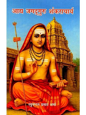 भारतीय एकात्मता के अग्रदूत आद्य जगद्गुरु शंकराचार्य: Bhartiya Ekatmata Ke Agradoot Adya Jagadguru Shankaracharya