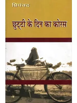 छुट्टी के दिन का कोरस- Chhutti Ke Din Ka Koras (Novel)