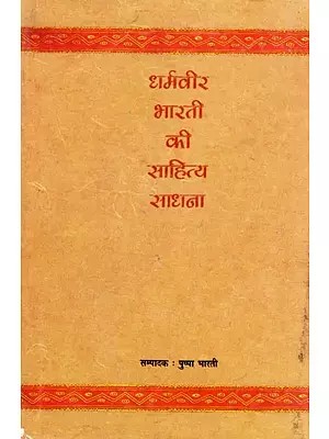 धर्मवीर भारती की साहित्य साधना- Literary Practice of Dharamvir Bharati
