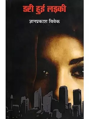 डरी हुई लड़की- Dari Hui Ladki (Novel)