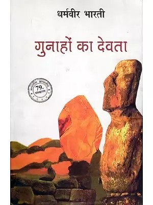 गुनाहों का देवता- Gunahon Ka Devta (Novel)