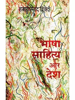 भाषा साहित्य और देश- Bhasha, Sahitya Aur Desh (Essays)