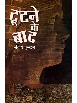 टूटने के बाद- Tootne Ke Baad (Hindi Novel)