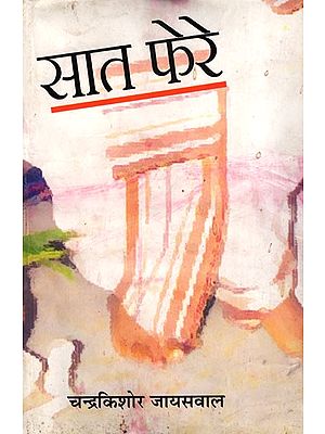 सात फेरे- Saat Phere (Hindi Novel)