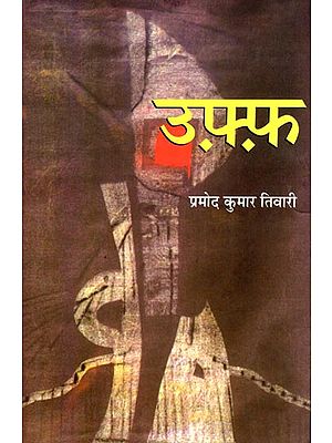 उफ़्फ़- Uff (Hindi Novel)