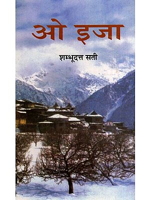 ओ इजा- Oh Eja (Hindi Novel)