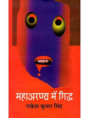 महाअरण्य में गिद्ध- Maharnaya Mein Gidd (Jharkhand Abhudaya: A Novelistic Narrative)