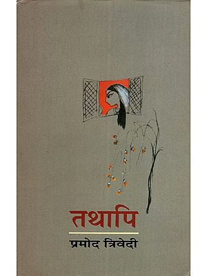 तथापि- Tathapi (Hindi Novel)