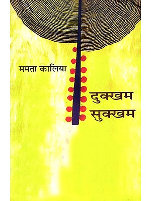 दुक्खम सुक्खम- Dukkham Sukkham (Hindi Novel)