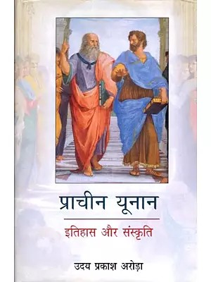 प्राचीन यूनान इतिहास एवं संस्कृति: Ancient Greece History and Culture