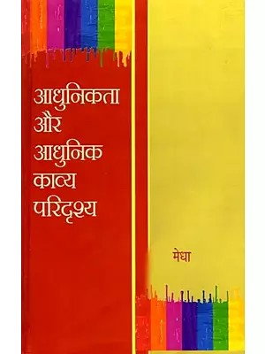 आधुनिकता और आधुनिक काव्य परिदृश्य: Modernism and the Modern Poetic Landscape
