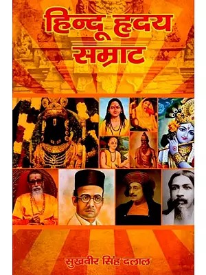 हिन्दू हृदय सम्राट: Hindu Hriday Samraat