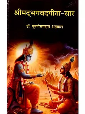 श्रीमद्भगवदगीता-सार: Shrimad Bhagavad Gita Saar