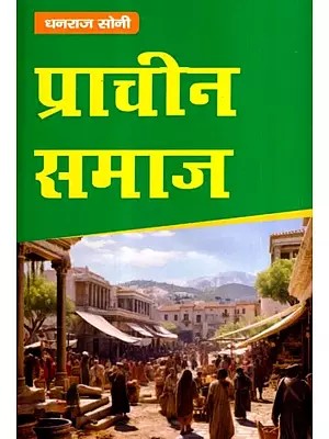 प्राचीन समाज: Ancient Society