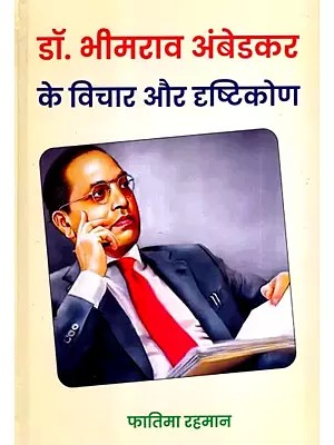 डॉ. भीमराव अंबेडकर के विचार और दृष्टिकोण: Dr. Bhimrao Ambedkar's Thoughts and Views