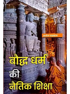 बौद्ध धर्म की नैतिक शिक्षा: Moral Teachings of Buddhism