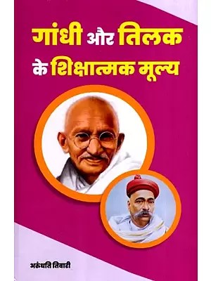 गांधी और तिलक के शिक्षात्मक मूल्य: Educational Values ​​of Gandhi and Tilak