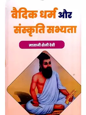 वैदिक धर्म और संस्कृति सभ्यता: Vedic Religion and Culture