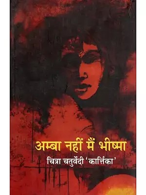 अम्बा नहीं मैं भीष्मा- Amba Nahin Mein Bheeshma! (Novel Based on Amba's Tragic Story)