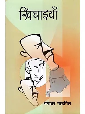 खिंचाइयाँ- Khinchaiyaan (Satire)