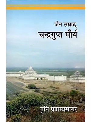 जैन सम्राट् चन्द्रगुप्त मौर्य- Jain Emperor Chandragupta Maurya (Historical Novel)
