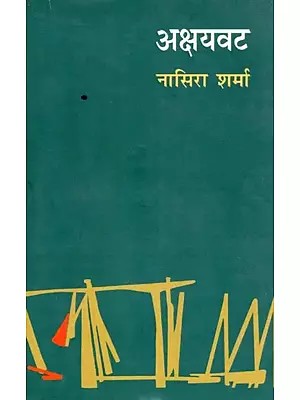 अक्षयवट- Akshayvat (Novel)