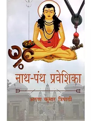 नाथ-पंथ प्रवेशिका: Nath Panth Praveshika
