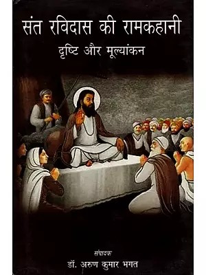 संत रविदास की रामकहानी दृष्टि और मूल्यांकन: Sant Ravidas Ki Ramkahani: Drishti Aur Mulyankan (An Old and Rare Book)