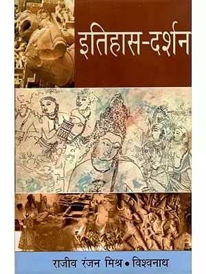 इतिहास-दर्शन: Itihas Darshan