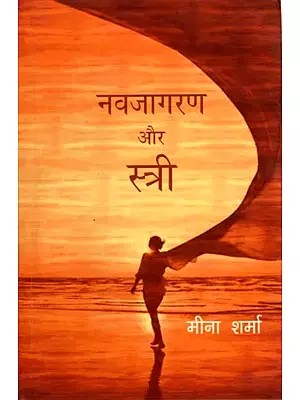 नवजागरण और स्त्री: Renaissance and Women