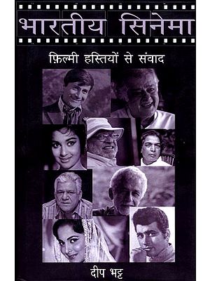भारतीय सिनेमा (फ़िल्मी हस्तियों से संवाद): Indian Cinema (Interactions with Film Personalities)