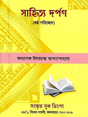 সাহিত্যদর্পণ (ষষ্ঠ পরিচ্ছেদ): Chanda Prakasah Sastha Paricchedah (Bengali)