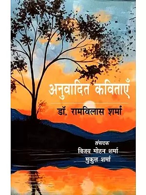 अनुवादित कविताएँ: Translated Poems