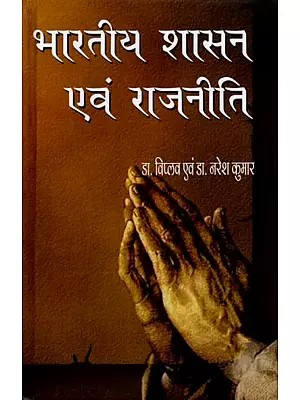 भारतीय शासन एवं राजनीति: Indian Government and Politics