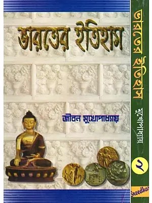 ভারতের ইতিহাস- History of India: Prehistoric Era-1526 AD (Set of 2 Volumes in Bengali)